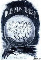 Тайные корреспонденты Полярной звезды скачать