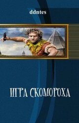 Игра скомороха