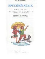 Русский язык. Учебник для 6 класса скачать