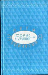 Элегия эллическая. Избранные стихотворения скачать