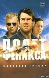 Полет «Феникса»