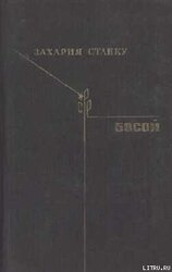 Босой скачать