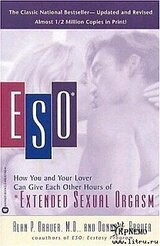 Протяженный сексуальный оргазм