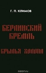 Крылья холопа