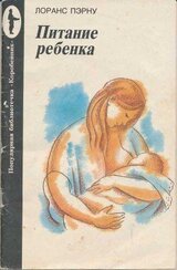 Питание ребенка скачать