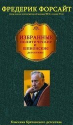 Сборник Избранные детективы. Компиляция. Книги 1-19