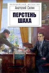 Перстень шаха скачать