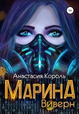 Виверн скачать
