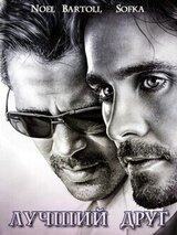 Лучший друг скачать