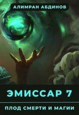 Плод Смерти и Магии скачать