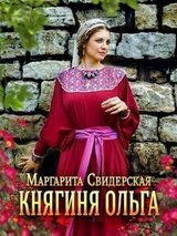 Княжна скачать
