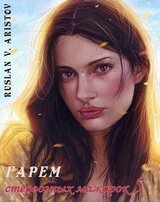 Гарем стервозных мажорок 5 скачать