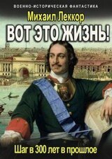 Вот это жизнь! скачать