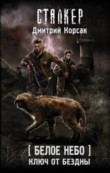 Ключ от бездны скачать