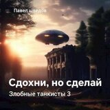 Сдохни, но сделай скачать