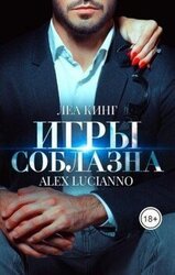 Игры соблазна скачать