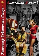Режиссер Советского Союза 6 скачать