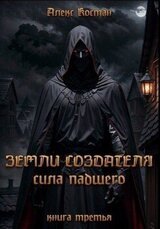 Сила Падшего скачать