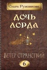 Ветер странствий скачать