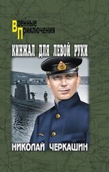 Кинжал для левой руки скачать
