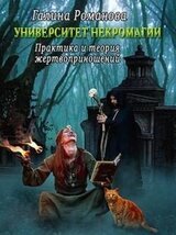 Практика и теория жертвоприношений скачать