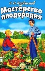 Мастерство плодородия скачать