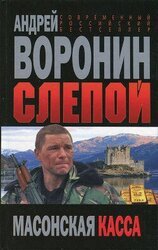Масонская касса скачать