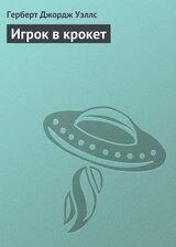 Игрок в крокет скачать