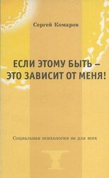 Если этому быть - это зависит от меня