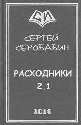 Расходники 2.1