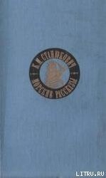 Беспокойный адмирал скачать