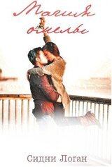 Магия омелы скачать