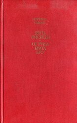 День лисицы. От руки брата его скачать
