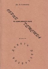 ОБРЫВ на краю ржаного поля ДЕТСТВА скачать