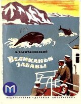 Двое в тундре скачать