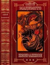 Избранное. Компиляция. Книги 1-8 скачать