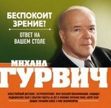 Беспокоит зрение? Ответ на вашем столе