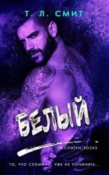 Белый скачать