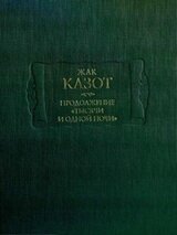 Продолжение «Тысячи и одной ночи» скачать