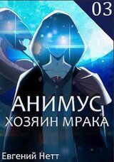 Хозяин Мрака скачать