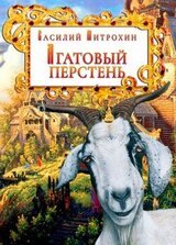 Агатовый перстень