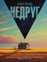 Недруг скачать