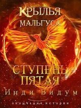 Ступень Пятая скачать