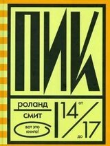 Пик скачать