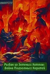 Война Подземных Королей скачать