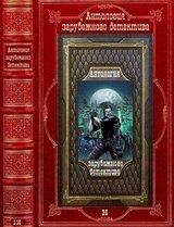 Антология зарубежного детектива-36. Компиляция. Книги 1-16 скачать