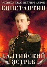 Балтийский ястреб скачать
