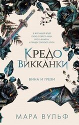 Вина и грехи скачать