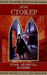 Вампир — граф Дракула [редакция 1912 г.] скачать