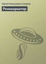 Реинкарнатор скачать